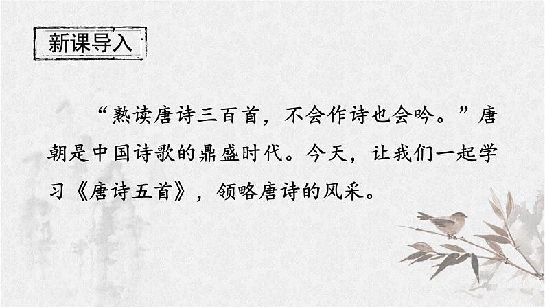 第13课《野望》课件+2022-2023学年统编版语文八年级上册第1页