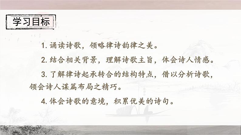 第13课《野望》课件+2022-2023学年统编版语文八年级上册第3页