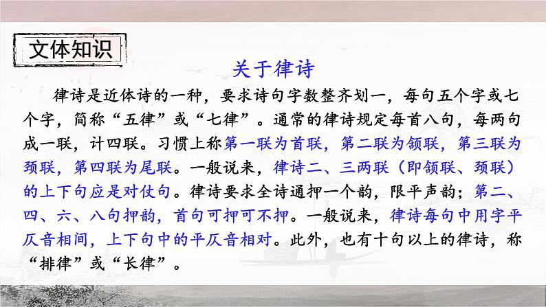 第13课《野望》课件+2022-2023学年统编版语文八年级上册第4页