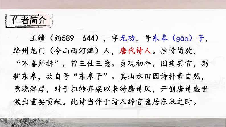 第13课《野望》课件+2022-2023学年统编版语文八年级上册第7页