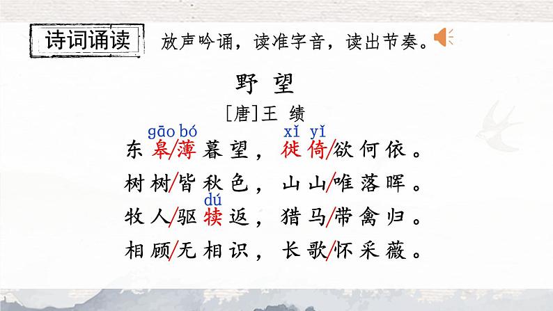 第13课《野望》课件+2022-2023学年统编版语文八年级上册第8页