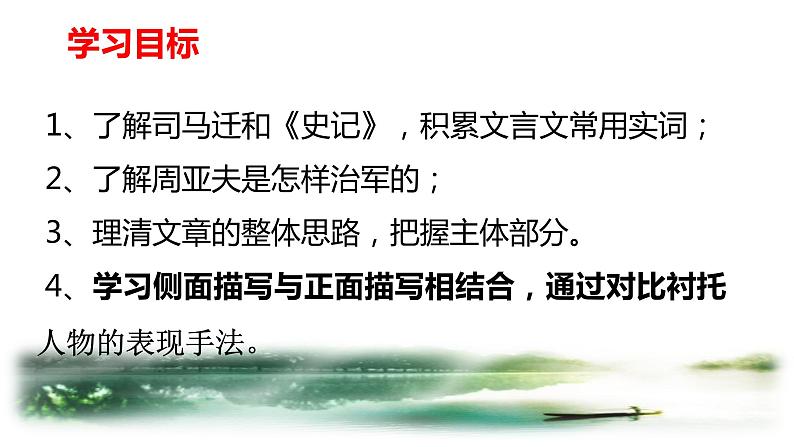 第25课《周亚夫军细柳》课件2022-2023学年部编版语文八年级上册第2页