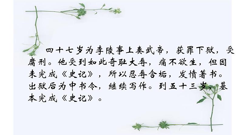 第25课《周亚夫军细柳》课件2022-2023学年部编版语文八年级上册第4页