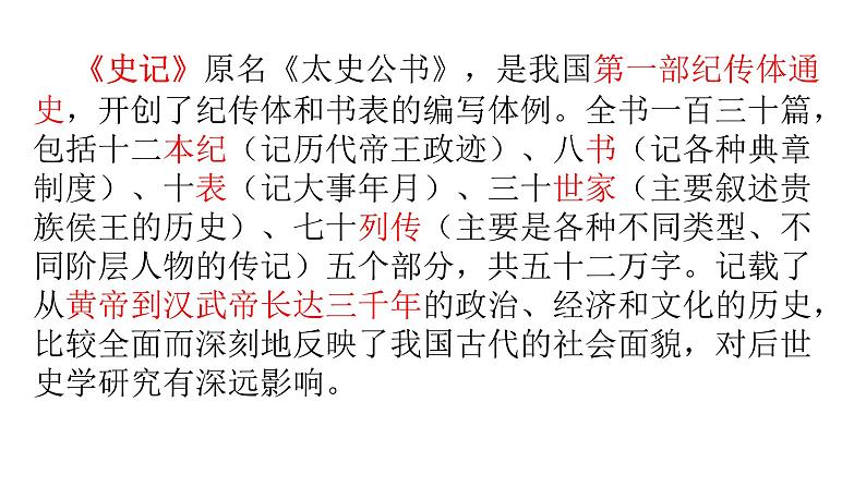 第25课《周亚夫军细柳》课件2022-2023学年部编版语文八年级上册第5页