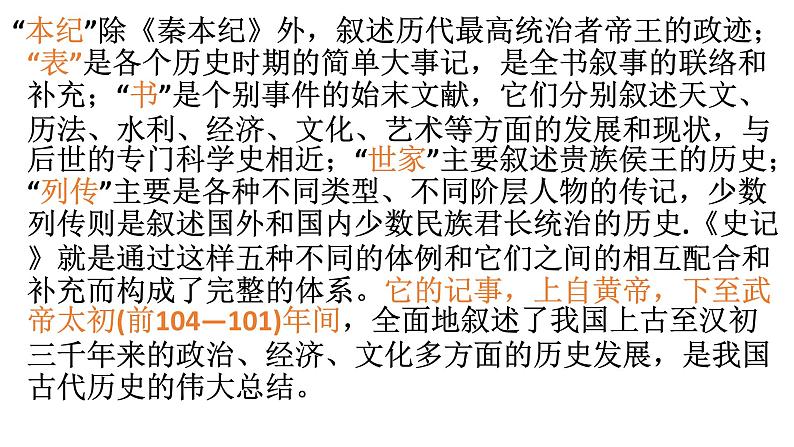 第25课《周亚夫军细柳》课件2022-2023学年部编版语文八年级上册第6页