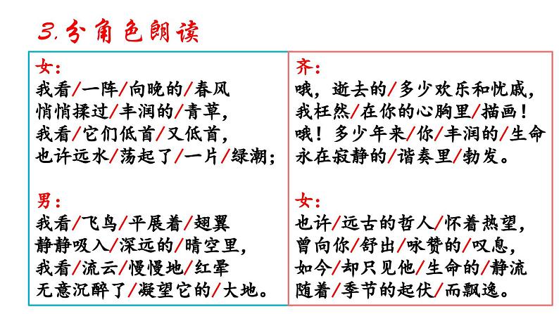 第6课《我看》课件2022—2023学年统编版语文九年级上册第8页