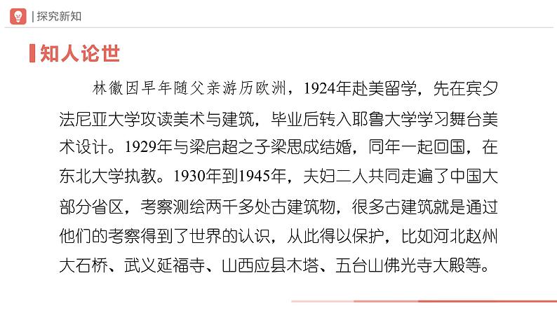 第5课《你是人间的四月天》课件+2022-2023学年统编版语文九年级上册04