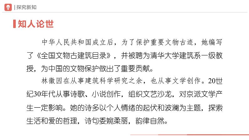 第5课《你是人间的四月天》课件+2022-2023学年统编版语文九年级上册05