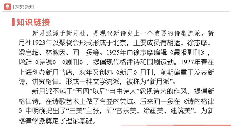 第5课《你是人间的四月天》课件+2022-2023学年统编版语文九年级上册06