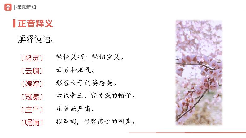 第5课《你是人间的四月天》课件+2022-2023学年统编版语文九年级上册08