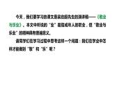 第7课《敬业与乐业》课件+2022-2023学年统编版语文九年级上册 - 副本