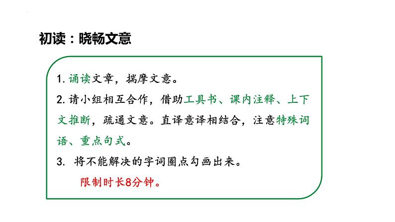 第11课《岳阳楼记》课件+2022-2023学年统编版语文九年级上册 - 副本第8页