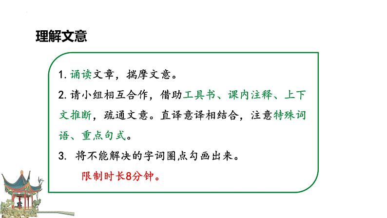 第12课《醉翁亭记》课件+2022-2023学年统编版语文九年级上册06