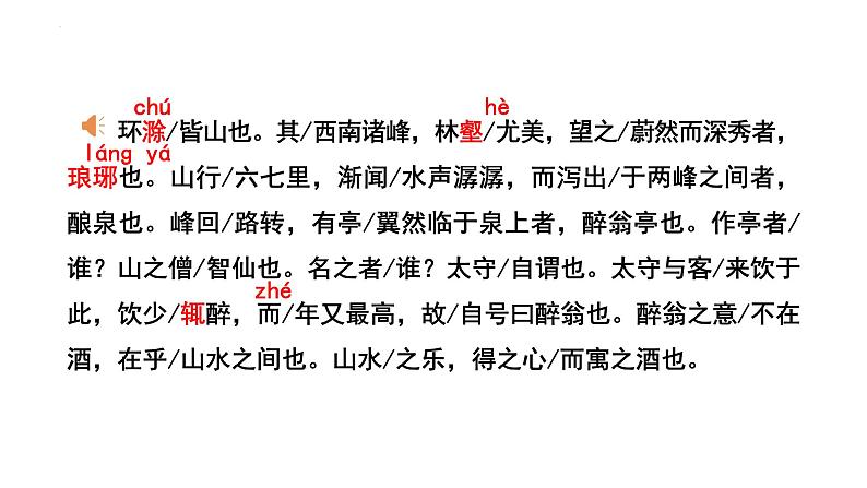 第12课《醉翁亭记》课件+2022-2023学年统编版语文九年级上册07