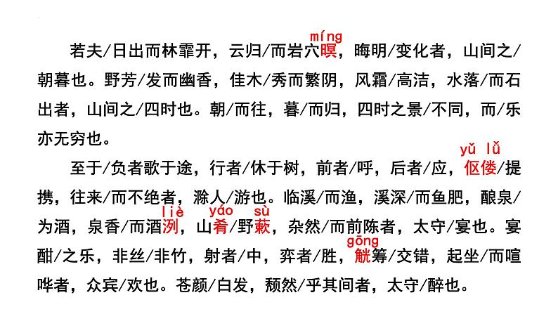 第12课《醉翁亭记》课件+2022-2023学年统编版语文九年级上册08