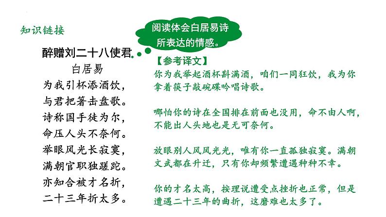 第14课《酬乐天扬州初逢席上见赠》课件++2022-2023学年统编版语文九年级上册第8页