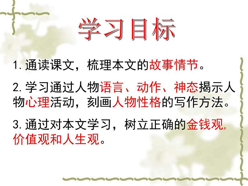 第16课《我的叔叔于勒》课件2022—2023学年统编版语文九年级上册第3页