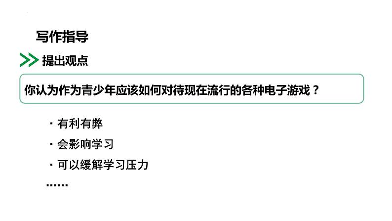 第二单元写作《观点要明确》课件2022-2023学年统编版语文九年级上册04