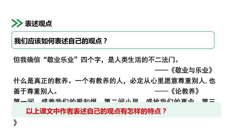 第二单元写作《观点要明确》课件2022-2023学年统编版语文九年级上册05