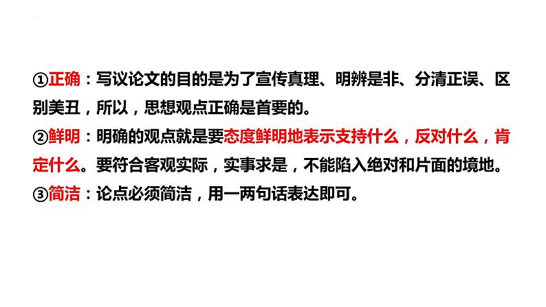 第二单元写作《观点要明确》课件2022-2023学年统编版语文九年级上册06