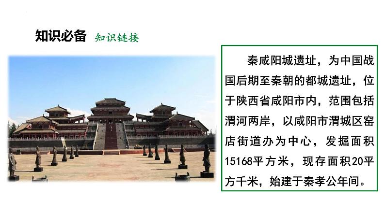 第六单元课外古诗词诵读《咸阳城东楼》课件2022—2023学年统编版语文九年级上册第6页