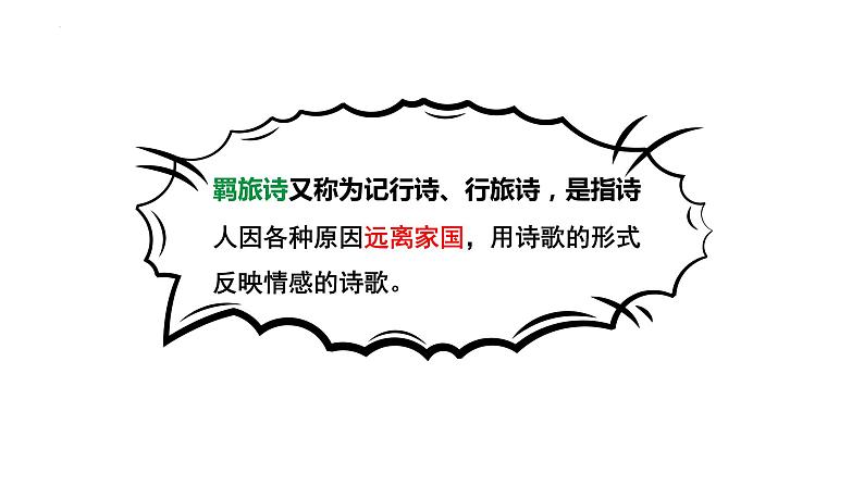 第三单元课外古诗词诵读《商山早行》课件2022—2023学年统编版语文九年级上册第3页