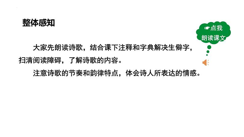 第三单元课外古诗词诵读《商山早行》课件2022—2023学年统编版语文九年级上册第8页