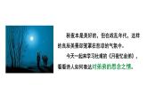 第三單元課外古詩詞誦讀《月夜憶舍弟》課件2022-2023學(xué)年統(tǒng)編版語文九年級上冊