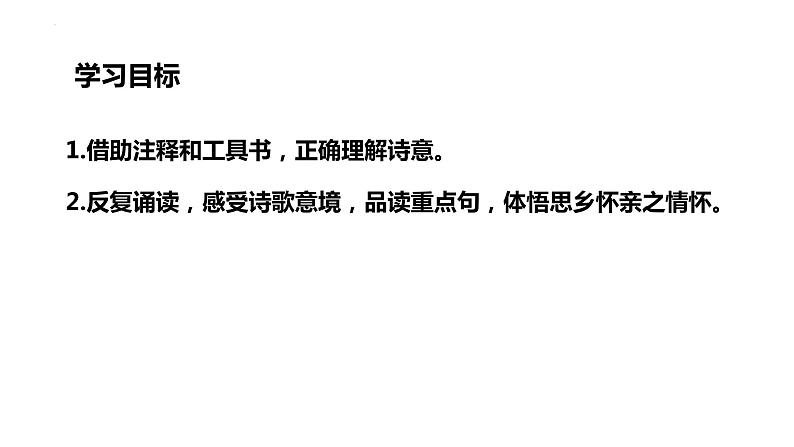 第三单元课外古诗词诵读《月夜忆舍弟》课件2022-2023学年统编版语文九年级上册03