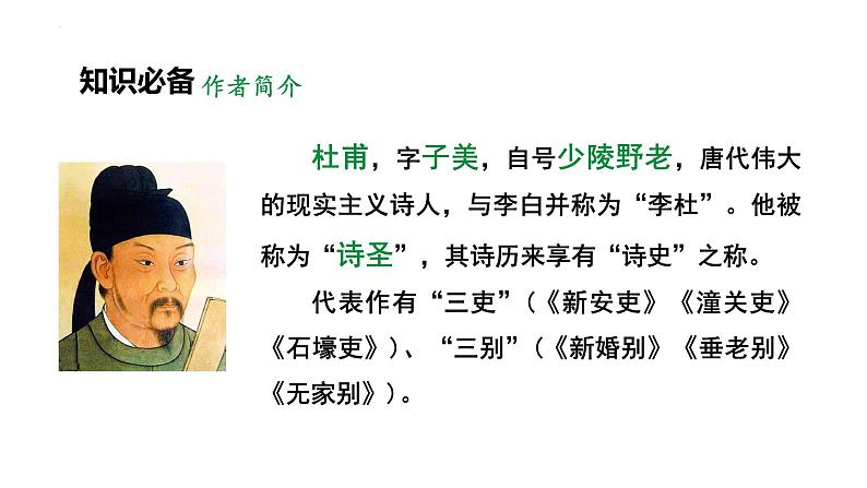 第三单元课外古诗词诵读《月夜忆舍弟》课件2022-2023学年统编版语文九年级上册04