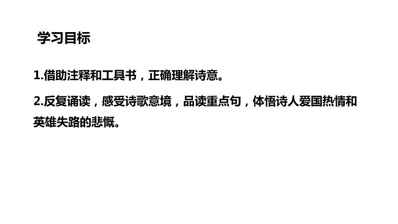 第三单元课外古诗词诵读《左迁至蓝关示侄孙湘》课件2022-2023学年统编版语文九年级上册第3页