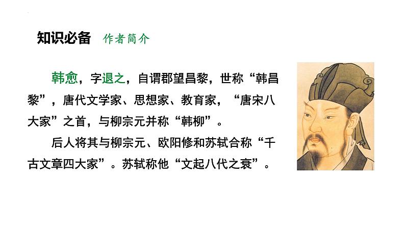 第三单元课外古诗词诵读《左迁至蓝关示侄孙湘》课件2022-2023学年统编版语文九年级上册第4页