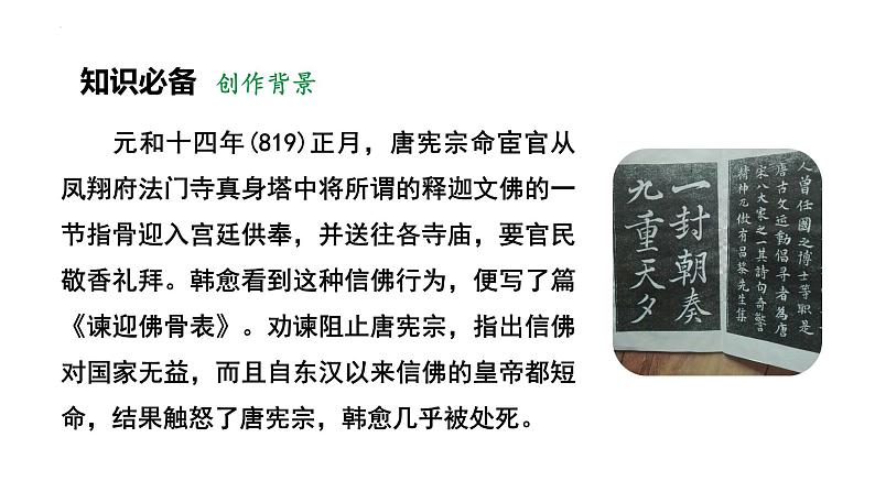 第三单元课外古诗词诵读《左迁至蓝关示侄孙湘》课件2022-2023学年统编版语文九年级上册第5页
