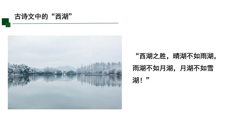 第13课《湖心亭看雪》课件2022-2023学年统编版语文九年级上册第3页