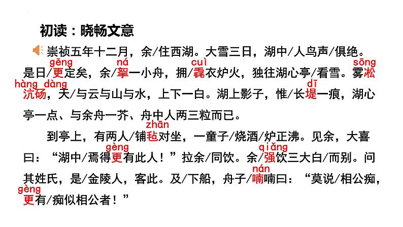 第13课《湖心亭看雪》课件2022-2023学年统编版语文九年级上册第8页