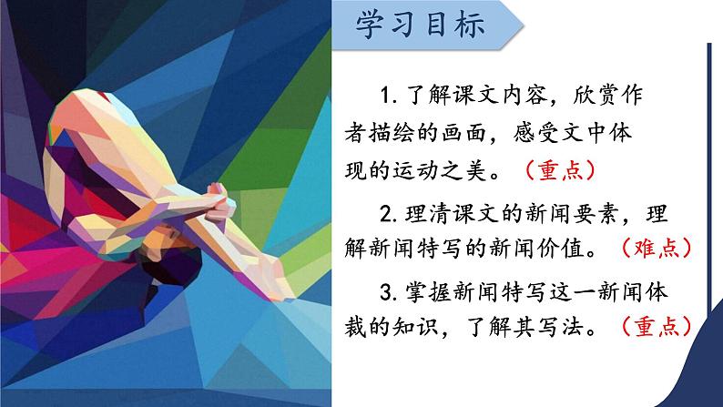 第3课《“飞天”凌空》课件+2022-2023学年统编版语文八年级上册第3页