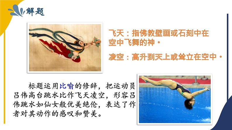 第3课《“飞天”凌空》课件+2022-2023学年统编版语文八年级上册第4页