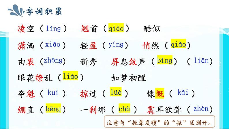 第3课《“飞天”凌空》课件+2022-2023学年统编版语文八年级上册第7页