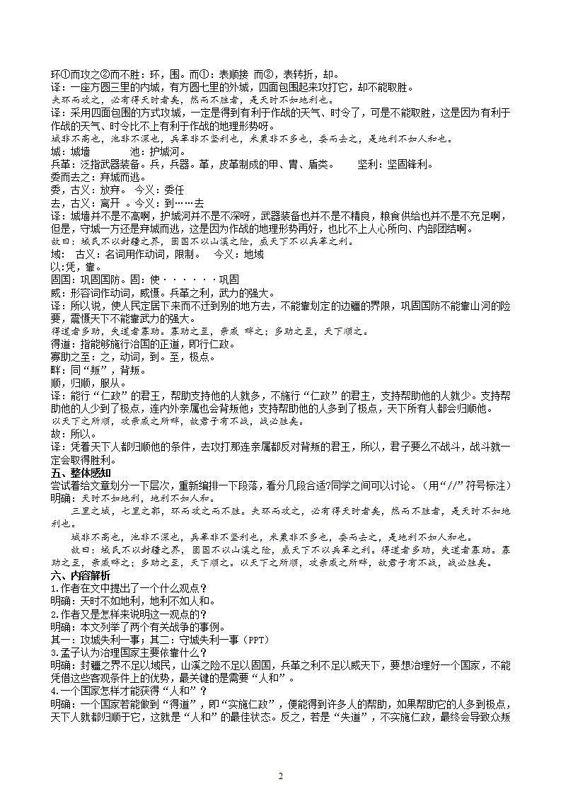 【核心素养】部编版初中语文八年级上册23《孟子》三章课件+教案+导学案（师生版）+同步测试（含答案）02