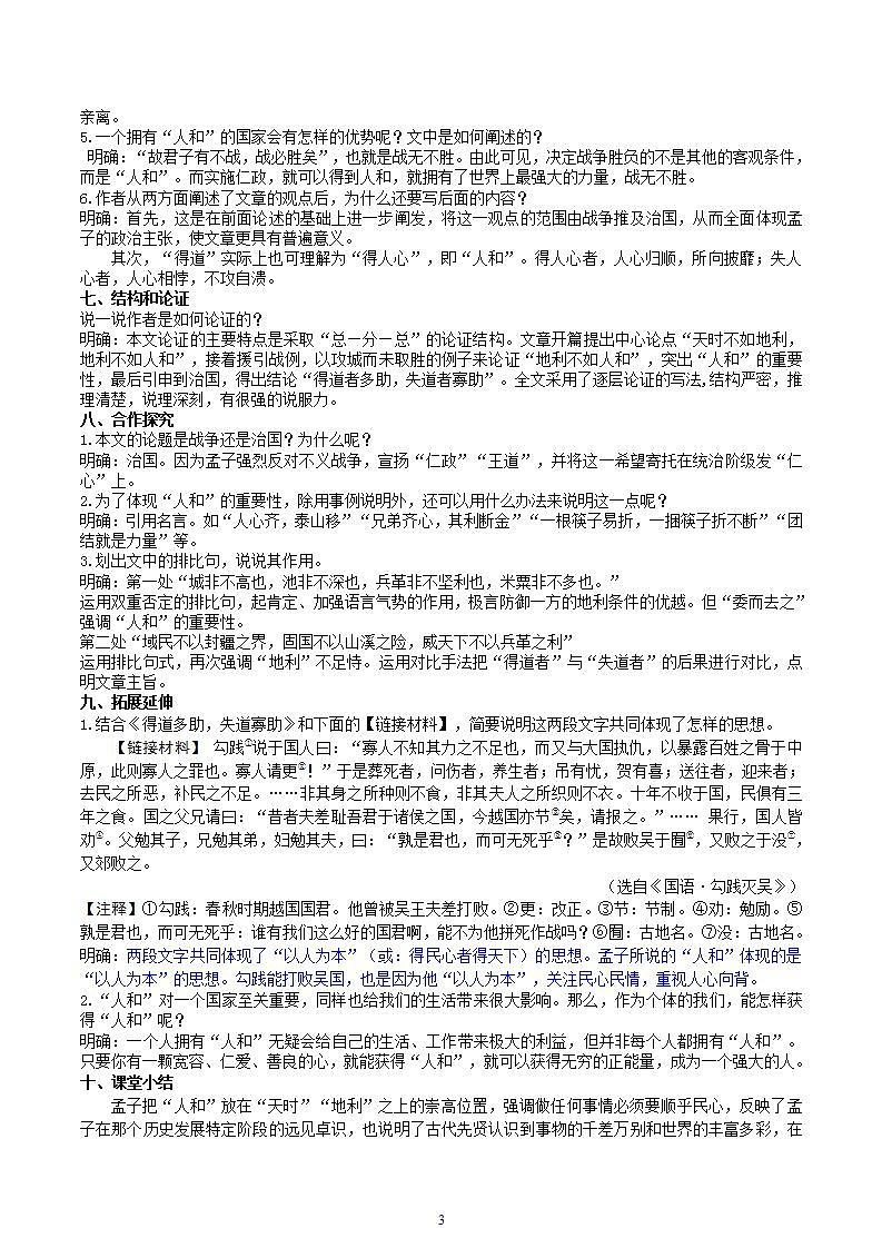 【核心素养】部编版初中语文八年级上册23《孟子》三章课件+教案+导学案（师生版）+同步测试（含答案）03