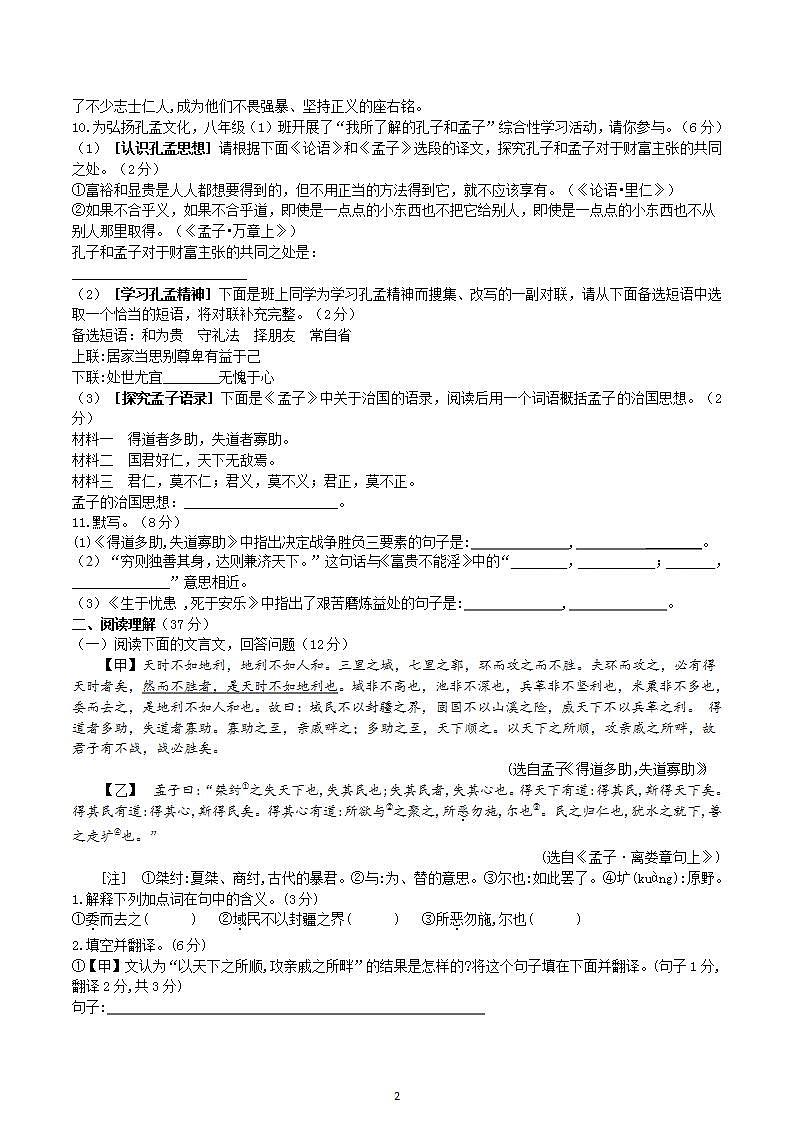 【核心素养】部编版初中语文八年级上册23《孟子》三章课件+教案+导学案（师生版）+同步测试（含答案）02