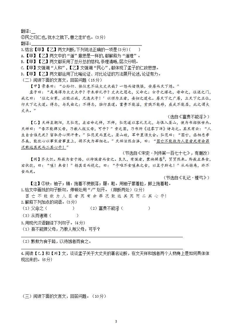 【核心素养】部编版初中语文八年级上册23《孟子》三章课件+教案+导学案（师生版）+同步测试（含答案）03
