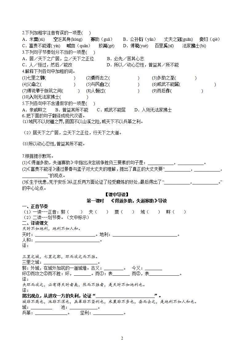 【核心素养】部编版初中语文八年级上册23《孟子》三章课件+教案+导学案（师生版）+同步测试（含答案）02