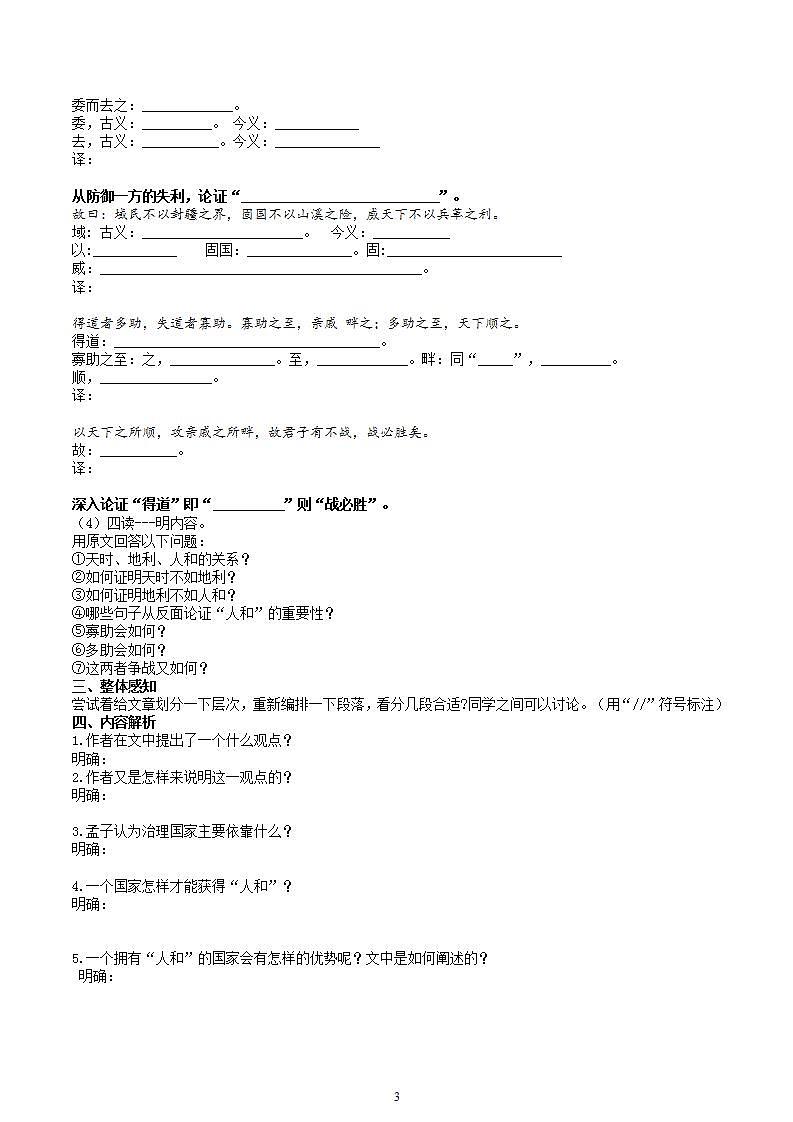 【核心素养】部编版初中语文八年级上册23《孟子》三章课件+教案+导学案（师生版）+同步测试（含答案）03