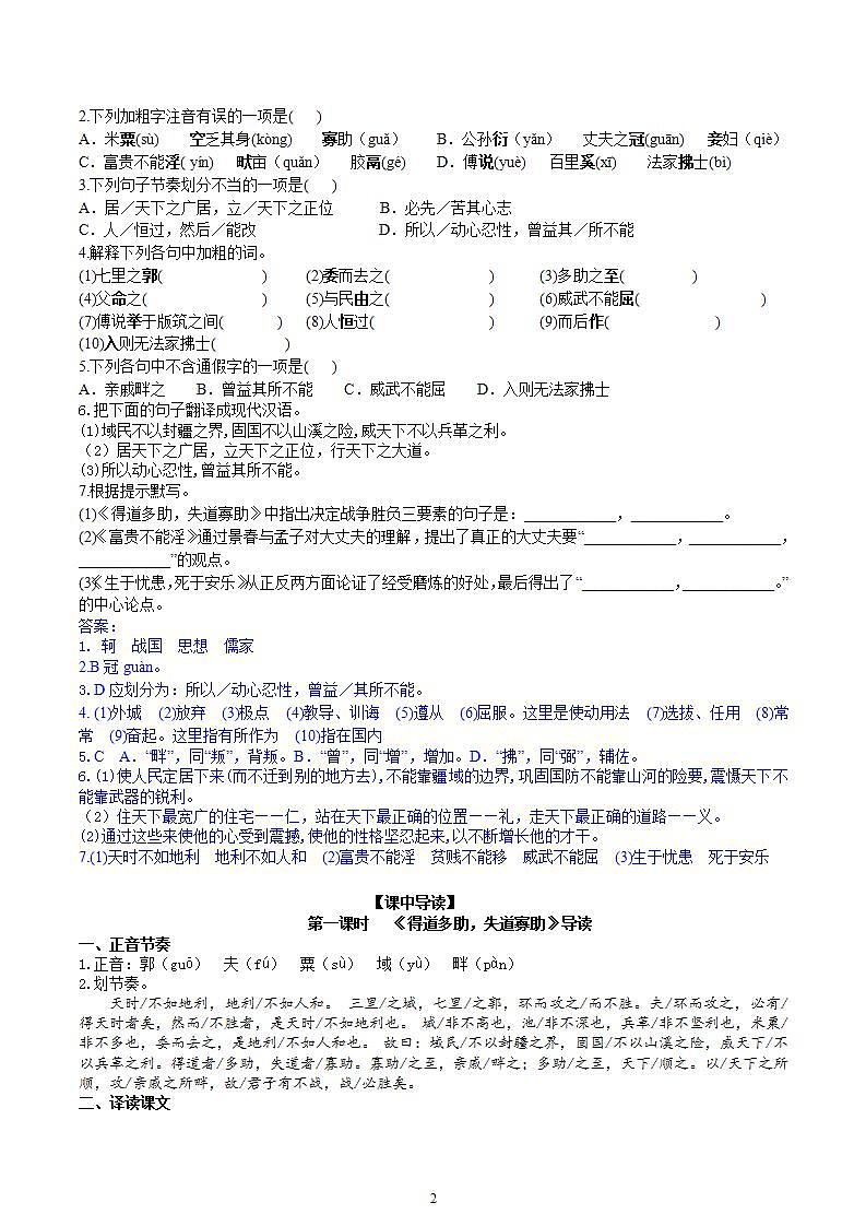 【核心素养】部编版初中语文八年级上册23《孟子》三章课件+教案+导学案（师生版）+同步测试（含答案）02