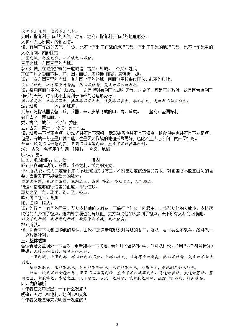 【核心素养】部编版初中语文八年级上册23《孟子》三章课件+教案+导学案（师生版）+同步测试（含答案）03