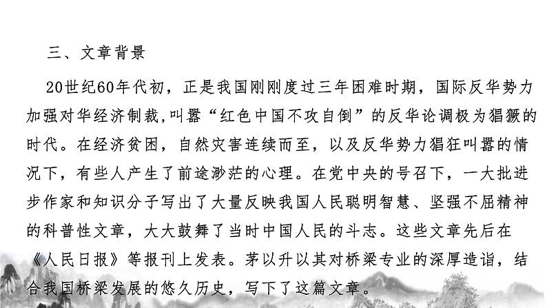 八上第五单元知识梳理 部编版八年级语文上册知识梳理与能力训练课件PPT04