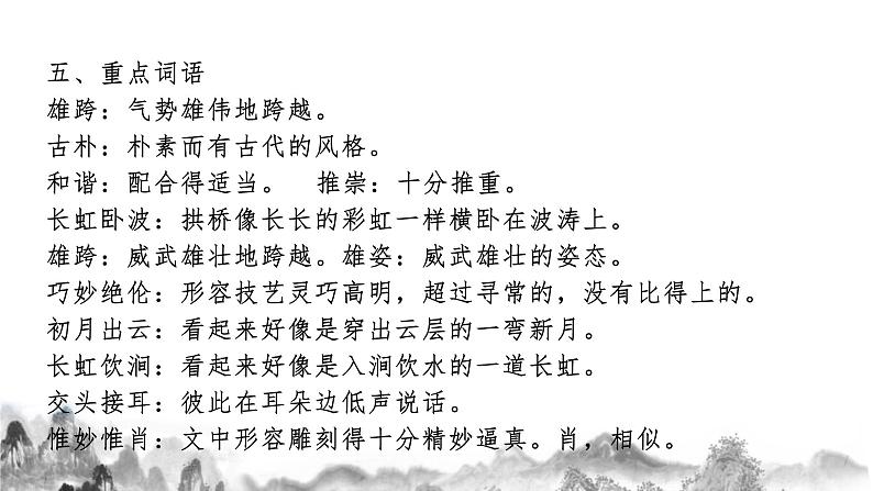 八上第五单元知识梳理 部编版八年级语文上册知识梳理与能力训练课件PPT06