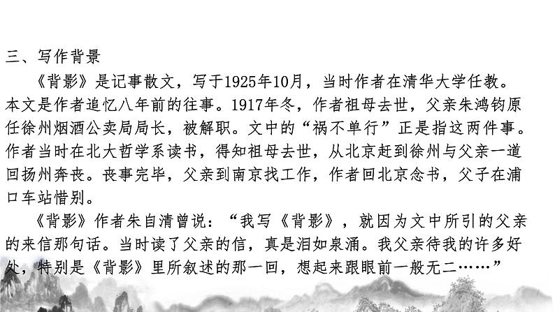 八上第四单元知识梳理 部编版八年级语文上册知识梳理与能力训练课件PPT第4页