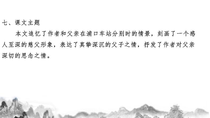 八上第四单元知识梳理 部编版八年级语文上册知识梳理与能力训练课件PPT08